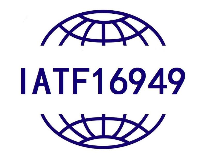 ISO/TS16949認證是什么？對企業有哪些好處？