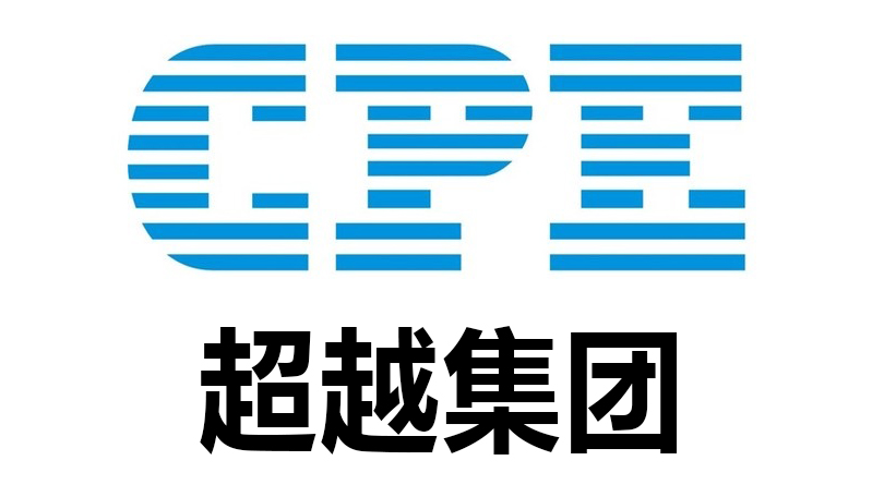 超越集團(tuán)攜手博凌管理顧問團(tuán)隊(duì)正式啟動(dòng)17025實(shí)驗(yàn)室認(rèn)可項(xiàng)目