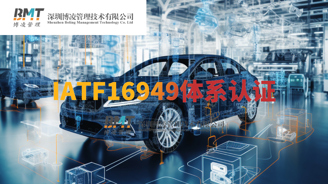 ISO iatf16949認(rèn)證如何助力車企實(shí)現(xiàn)綠色供應(yīng)鏈管理？