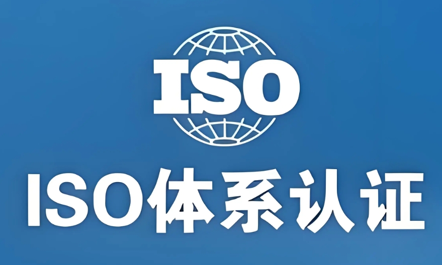 ISO三體系認證指南，企業(yè)辦理需要哪些條件？